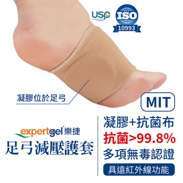 足弓減壓護套