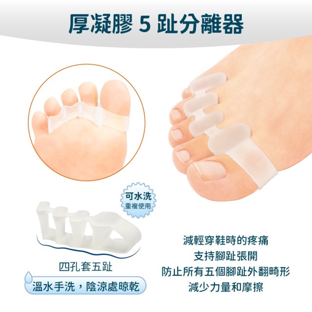 厚凝膠 5 趾分離器(無尾翼)