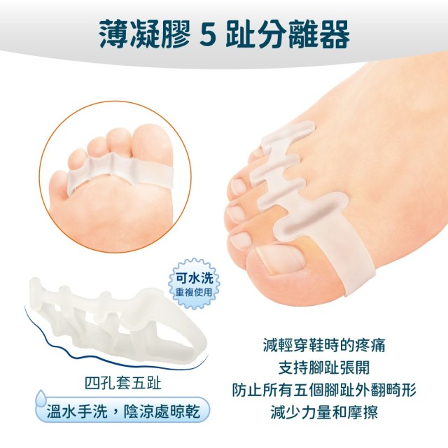 薄凝膠 5 趾分離器(無尾翼)