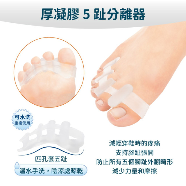 厚五趾分趾器(有尾翼)