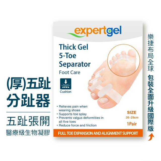 厚五趾分趾器(有尾翼)