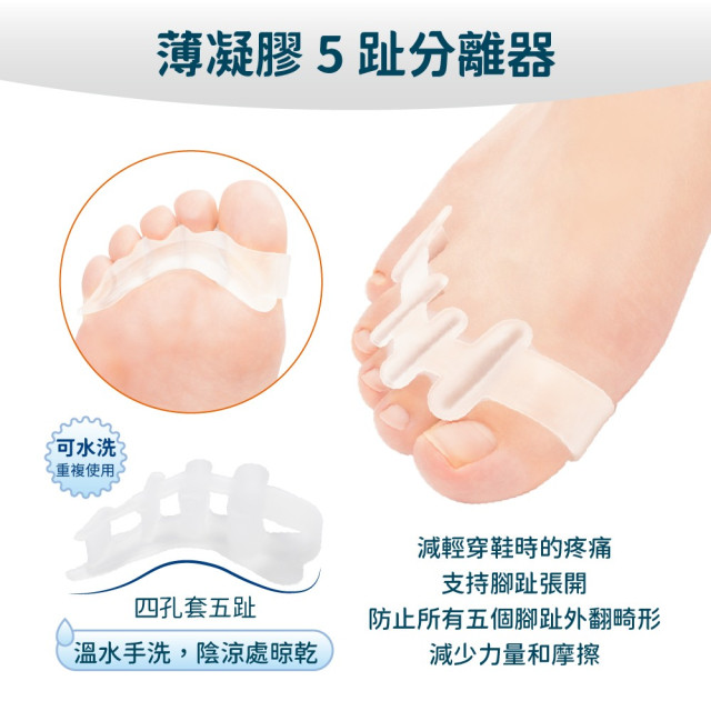 薄五趾分趾器(有尾翼)