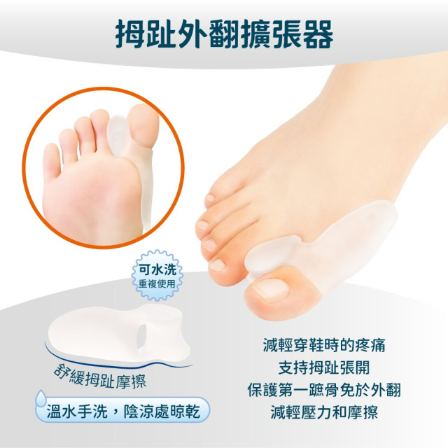 拇趾外翻凝膠護趾套