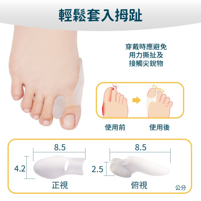 拇趾外翻凝膠護趾套