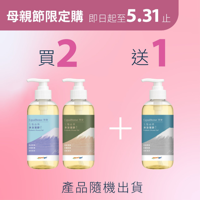 EquaBiome 微衡 - 生態益菌沐浴凝膠 (買2送1)
