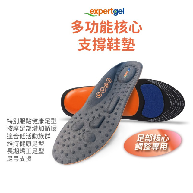 多功能核心支撐鞋墊