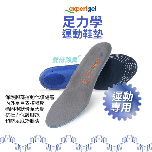 足力學運動鞋墊