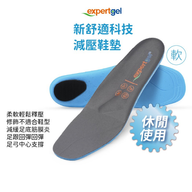 新舒適科技減壓鞋墊