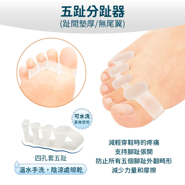(趾間加厚/無尾翼)五趾分趾器