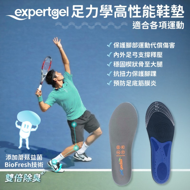 足力學運動鞋墊