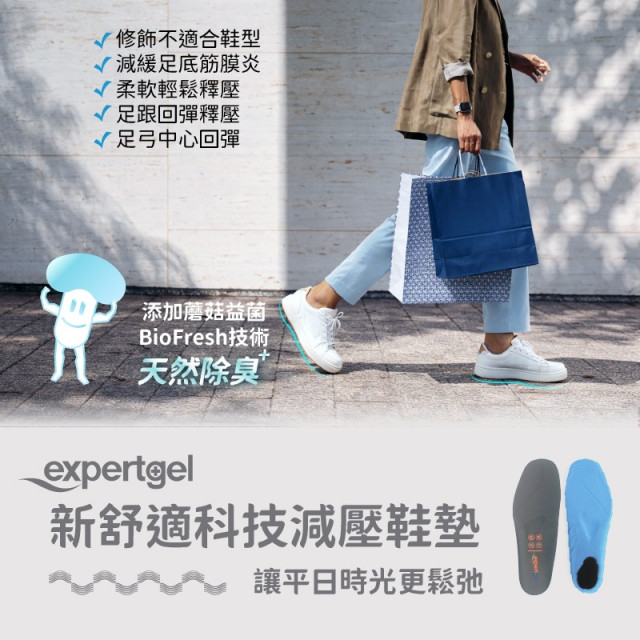 新舒適科技減壓鞋墊