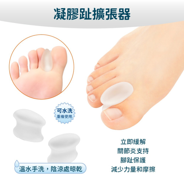 凝膠趾擴張器