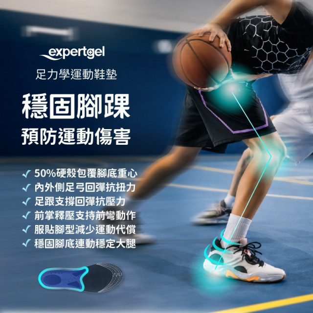 足力學運動鞋墊