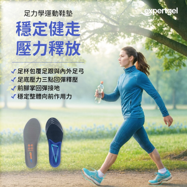 足力學運動鞋墊