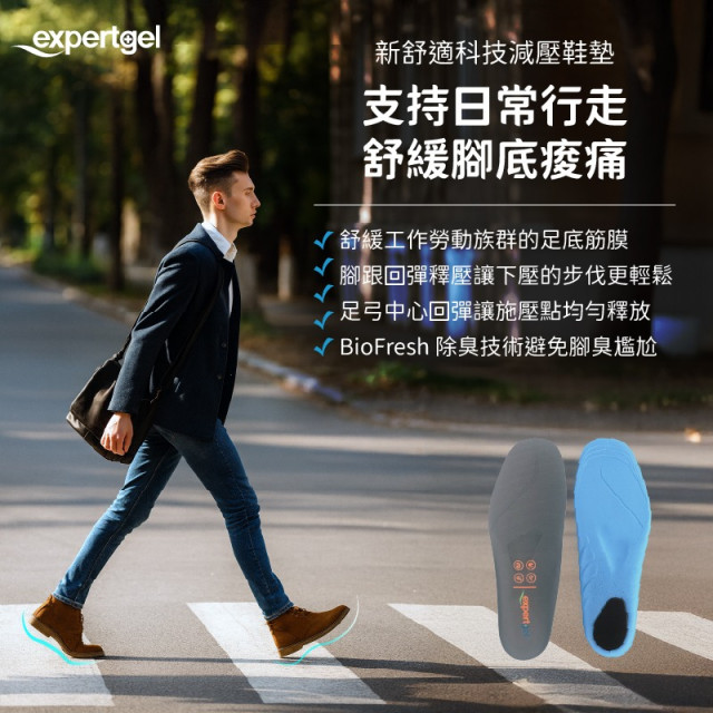 新舒適科技減壓鞋墊