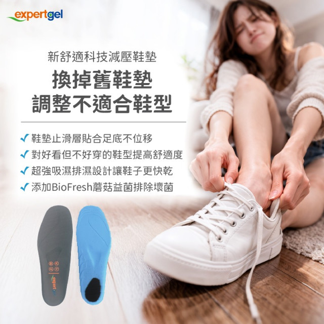 新舒適科技減壓鞋墊