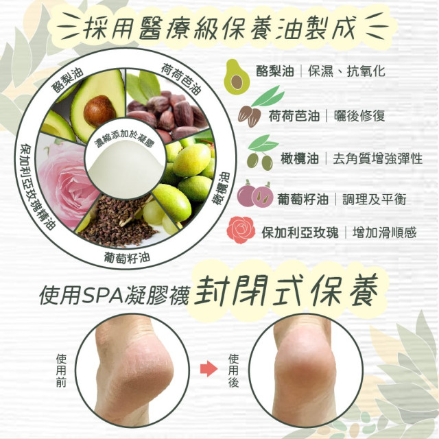 SPA保濕凝膠襪