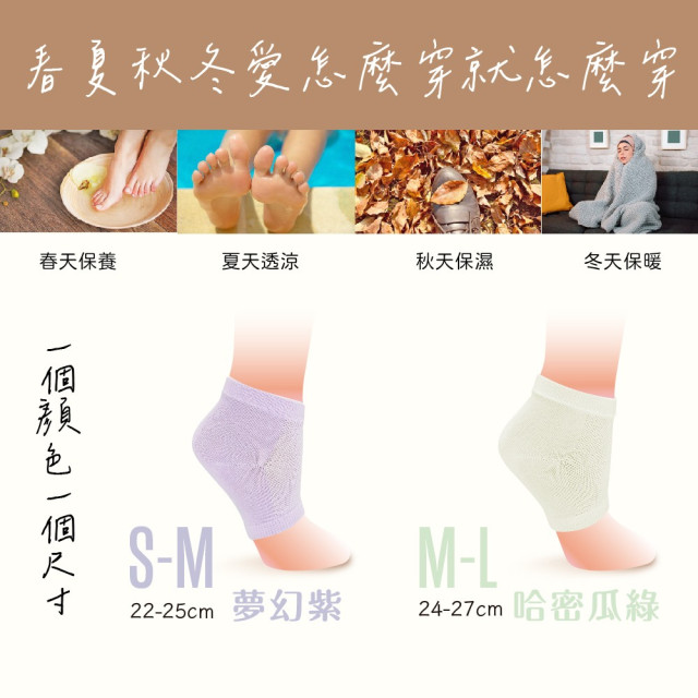 SPA保濕凝膠襪