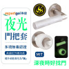 抗菌防靜電夜光門握把套
