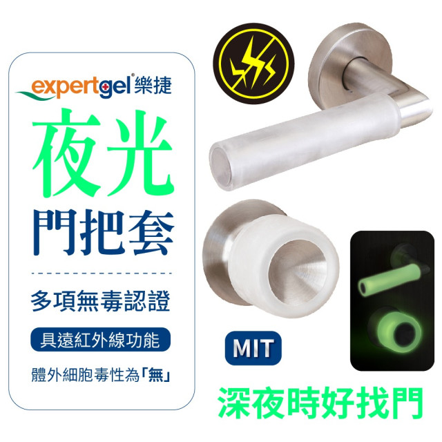 抗菌防靜電夜光門握把套