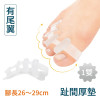厚五趾分趾器(有尾翼)