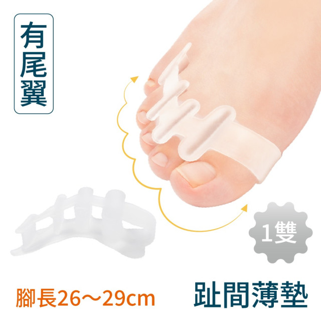 薄五趾分趾器(有尾翼)