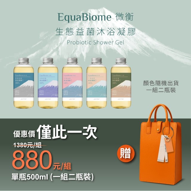 EquaBiome 微衡 - 生態益菌沐浴凝膠 (一組兩瓶裝)