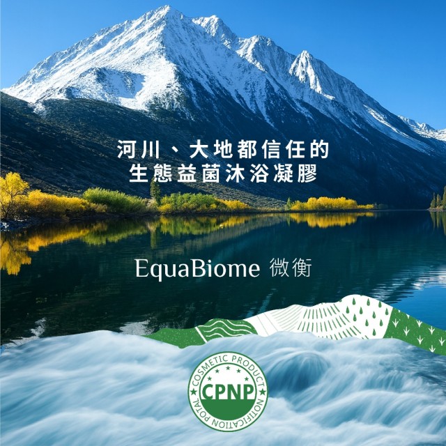EquaBiome 微衡 - 生態益菌沐浴凝膠 (單瓶)