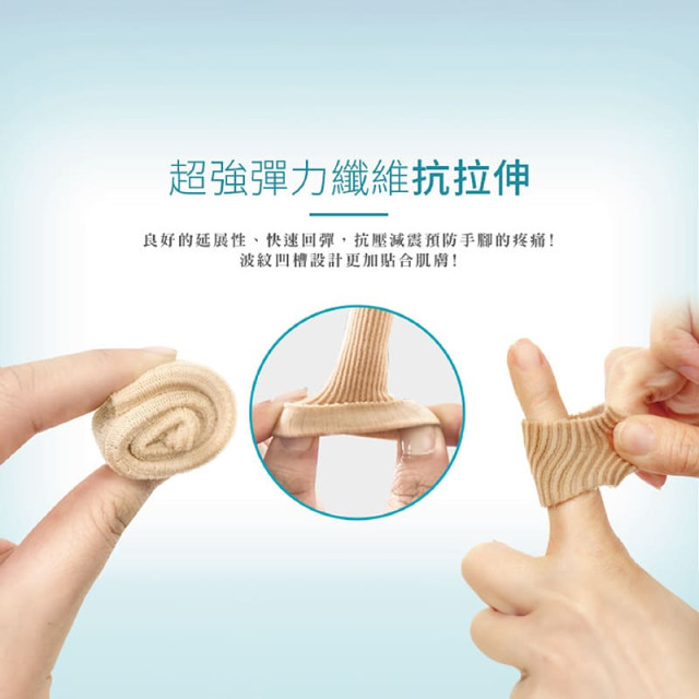 凝膠 腳趾/手指保護套
