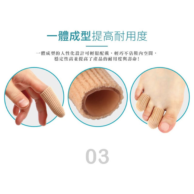 凝膠 腳趾/手指保護套