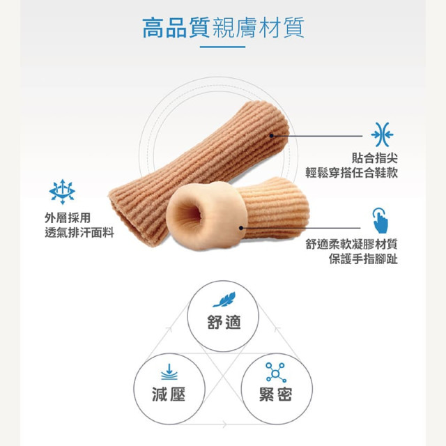 凝膠 腳趾/手指保護套