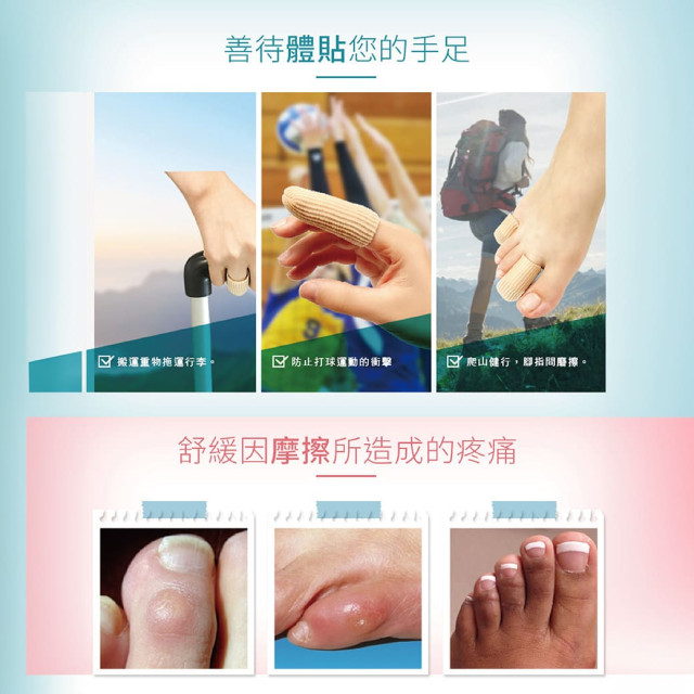 凝膠 腳趾/手指保護套