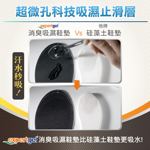超薄型！極致吸濕消臭鞋墊