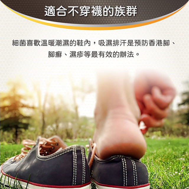 超薄型！極致吸濕消臭鞋墊