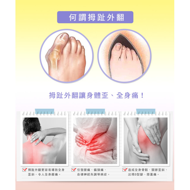 夜間用 拇趾外翻矯正器