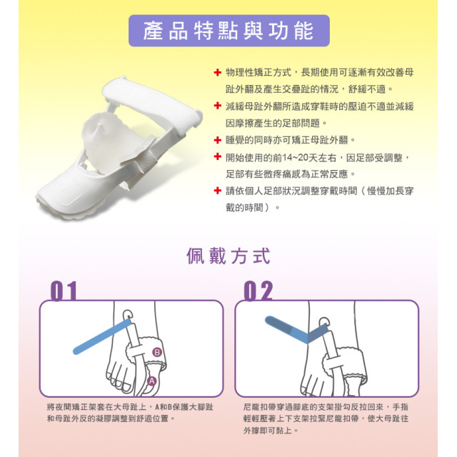 夜間用 拇趾外翻矯正器