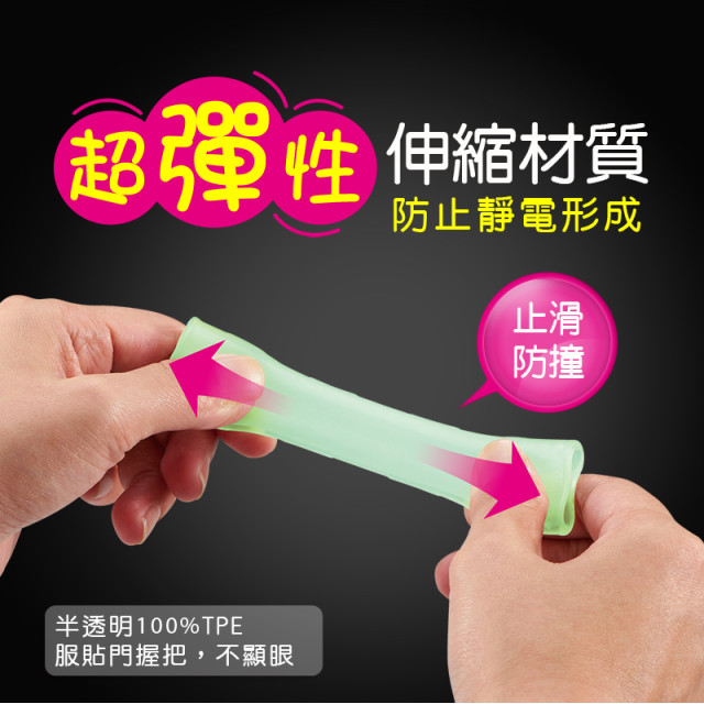 抗菌防靜電夜光門握把套