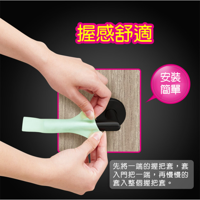 抗菌防靜電夜光門握把套